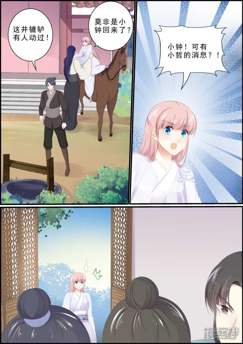 《追星逐月》第193话 父子相见 第5页