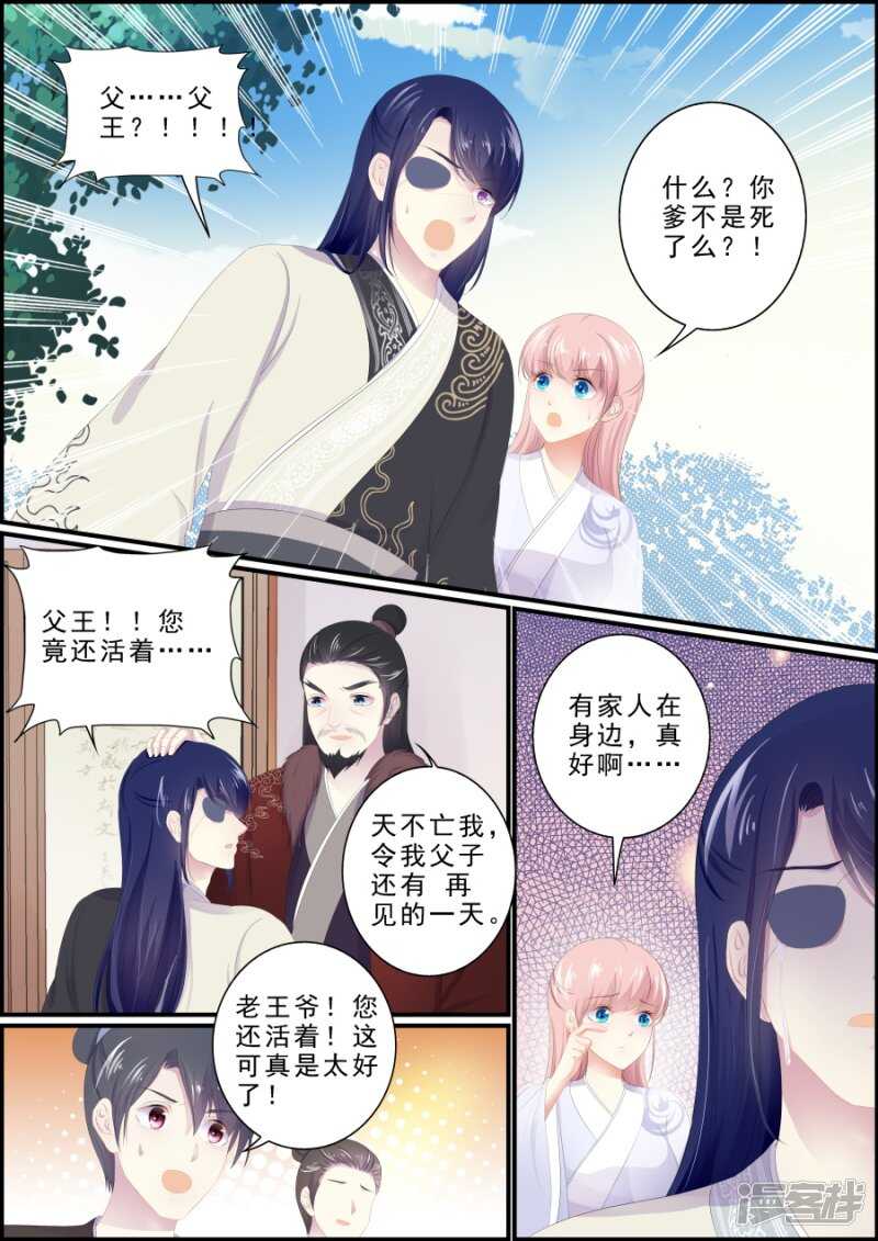 《追星逐月》第193话 父子相见 第7页