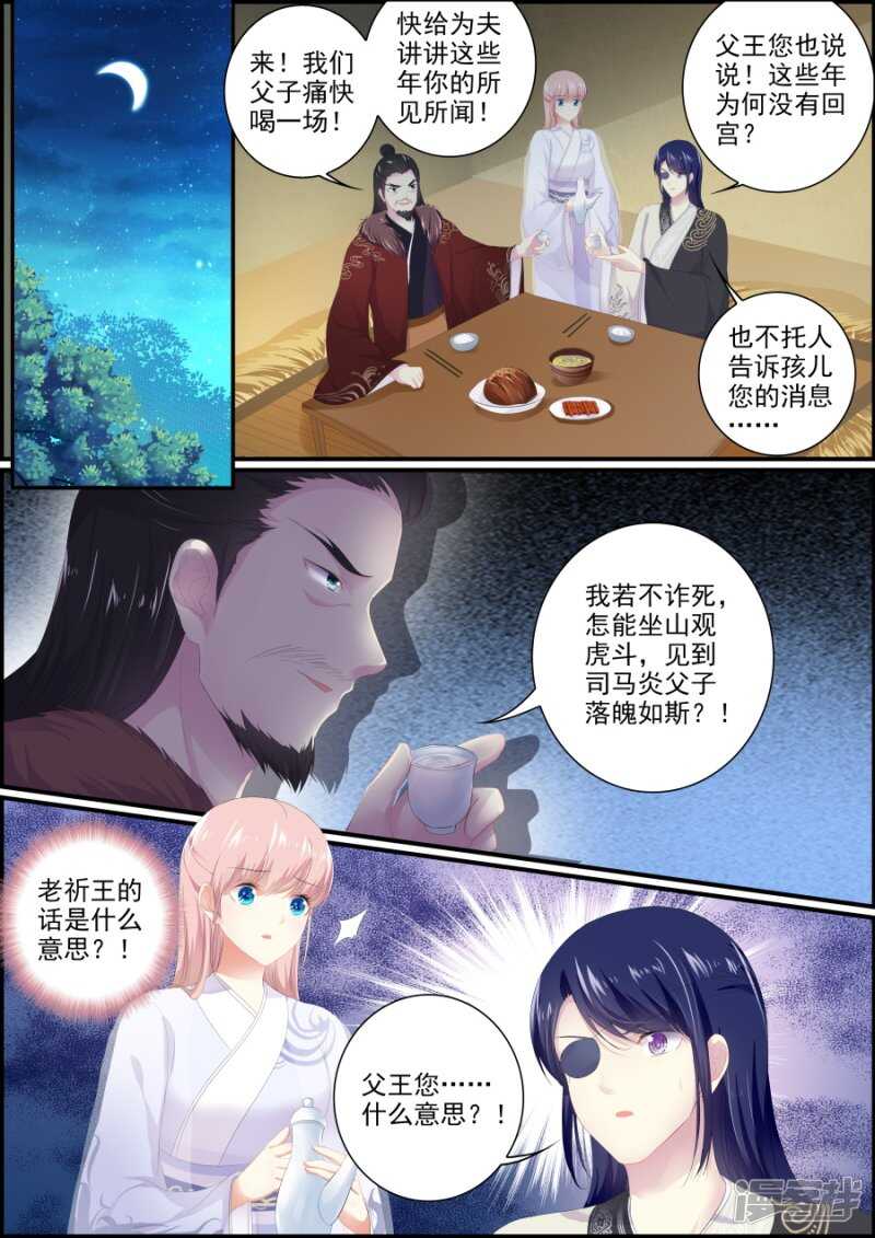 《追星逐月》第193话 父子相见 第8页