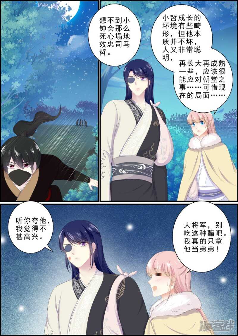 《追星逐月》第196话 浪迹天涯 第1页