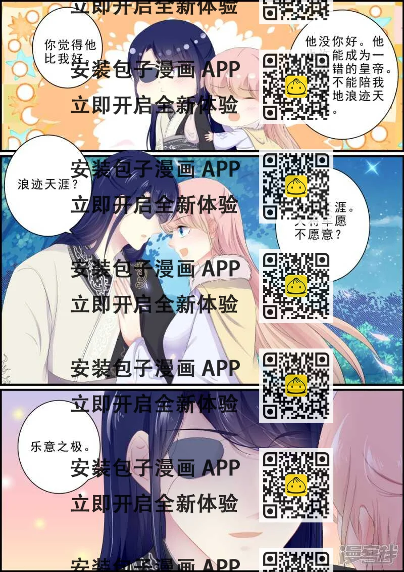 《追星逐月》第196话 浪迹天涯 第2页