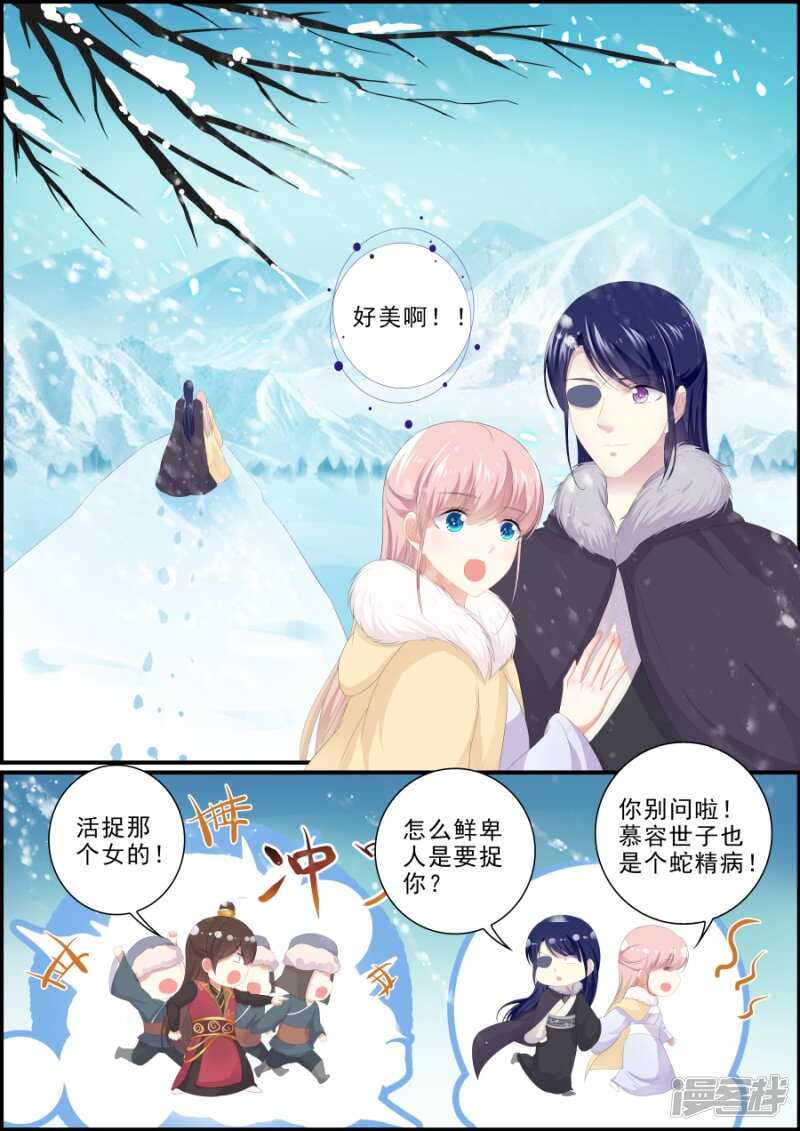《追星逐月》第196话 浪迹天涯 第4页