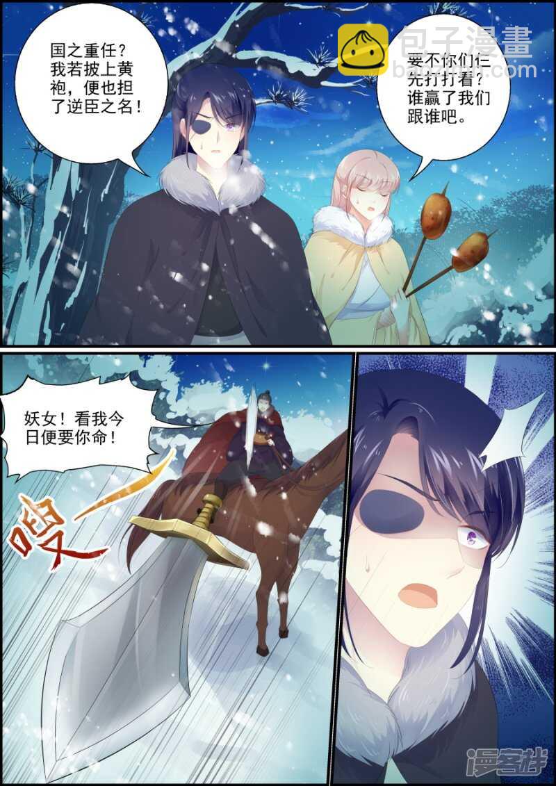 《追星逐月》第196话 浪迹天涯 第8页