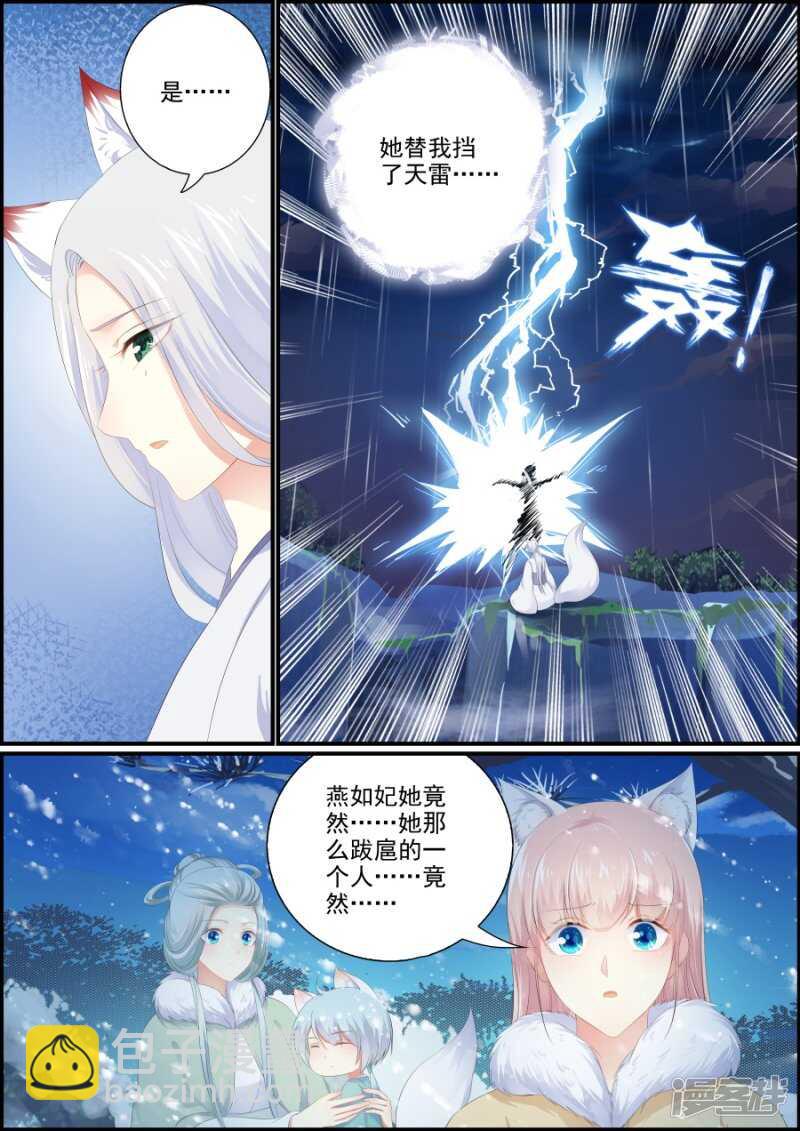 《追星逐月》第199话 争夺逆世璧 第3页