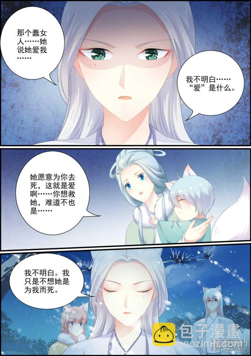《追星逐月》第199话 争夺逆世璧 第4页