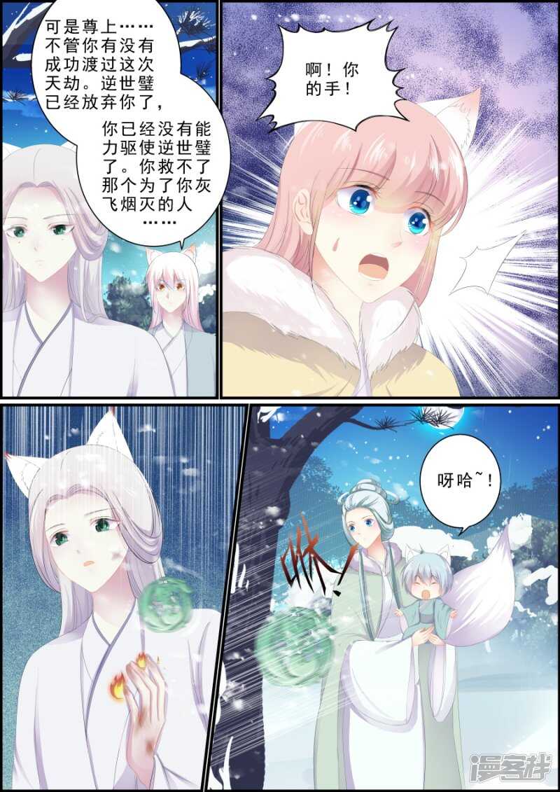 《追星逐月》第199话 争夺逆世璧 第5页