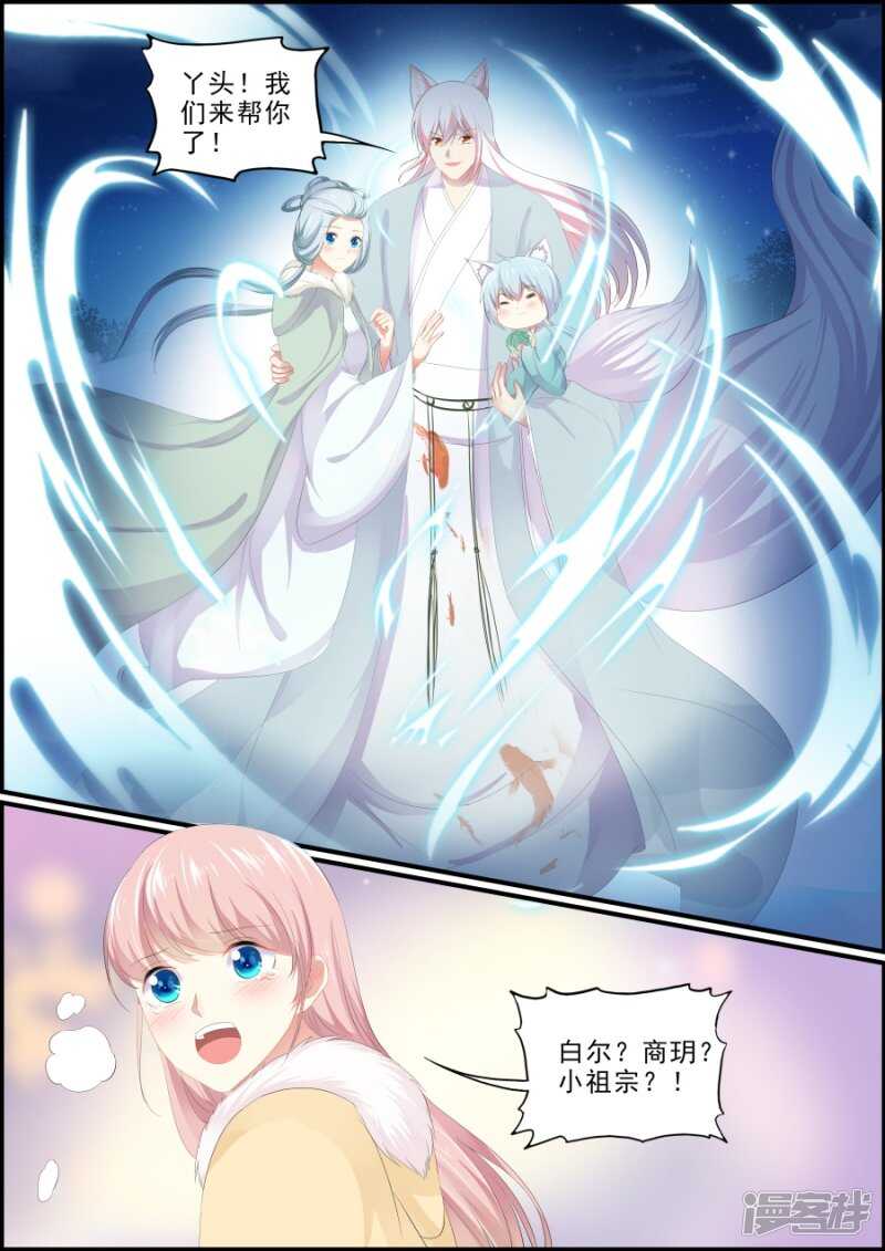 《追星逐月》第198话 祖宗驾到 第2页