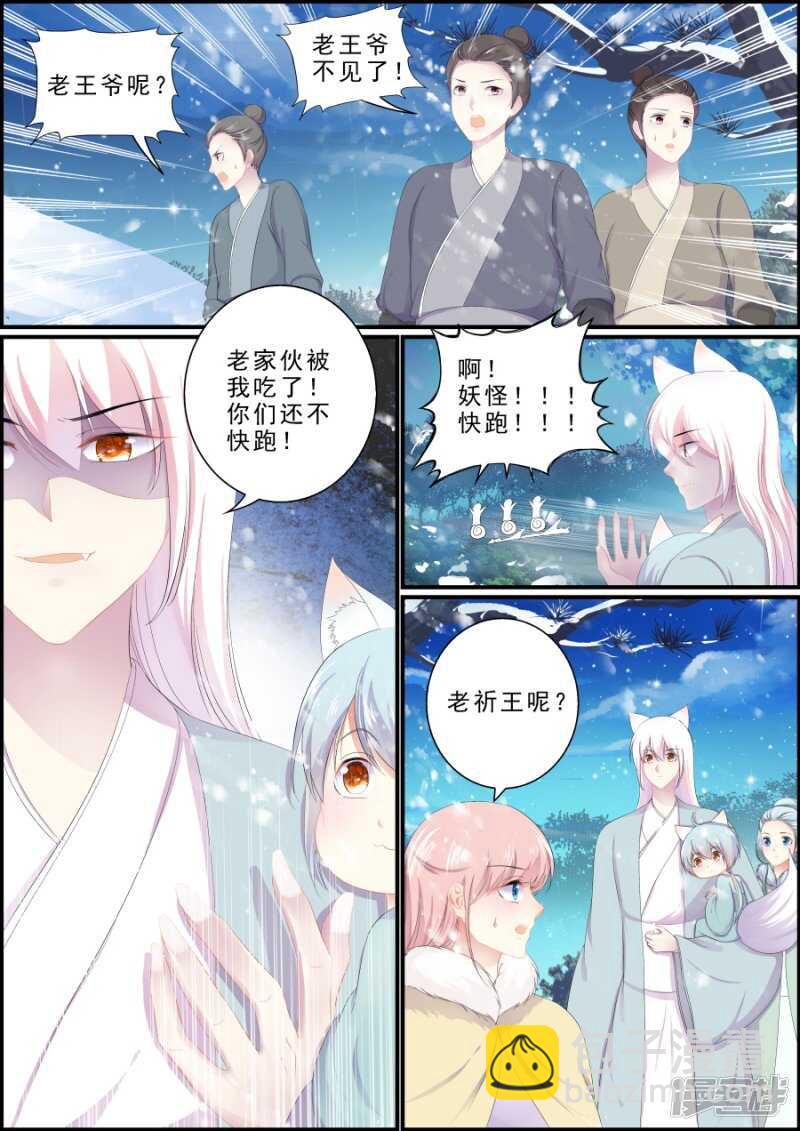 《追星逐月》第198话 祖宗驾到 第3页