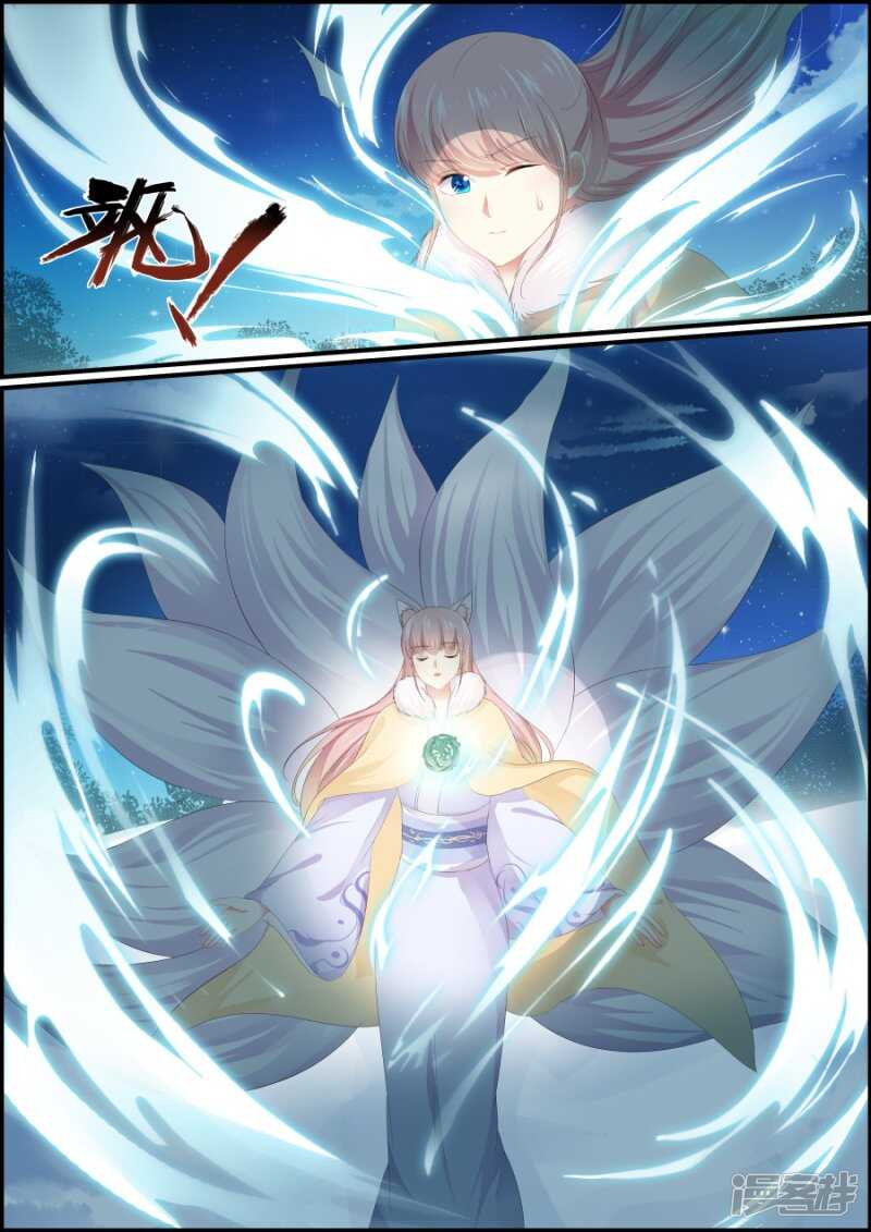 《追星逐月》第198话 祖宗驾到 第5页
