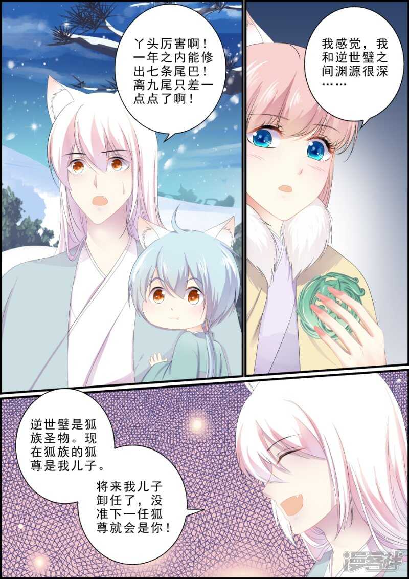 《追星逐月》第198话 祖宗驾到 第6页