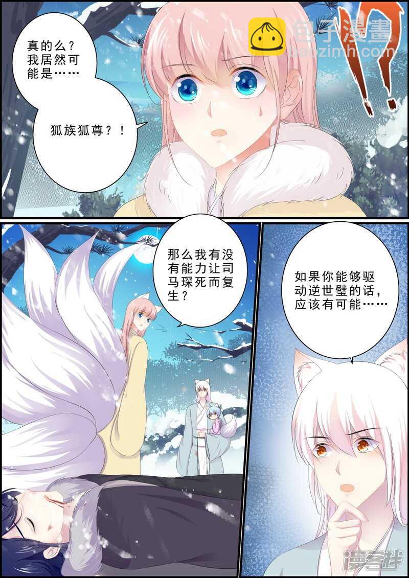 《追星逐月》第198话 祖宗驾到 第7页