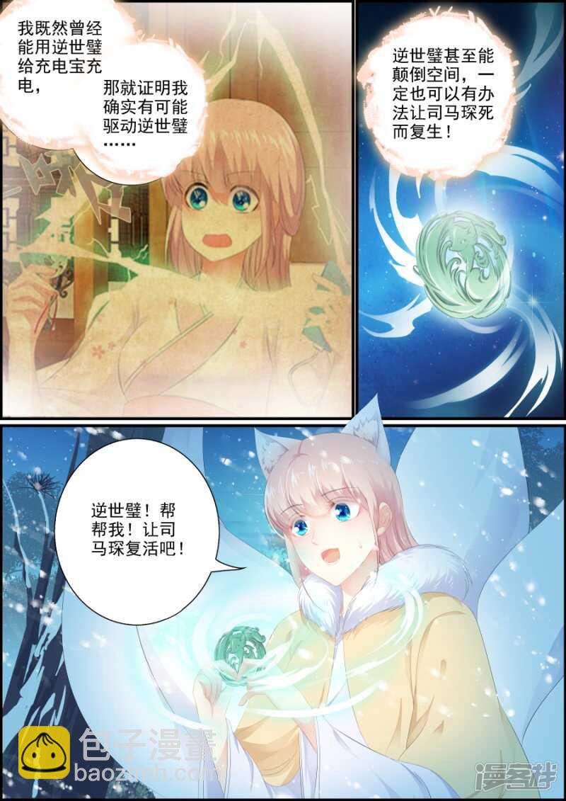 《追星逐月》第198话 祖宗驾到 第8页