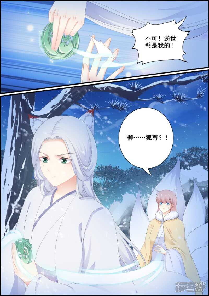 《追星逐月》第198话 祖宗驾到 第9页