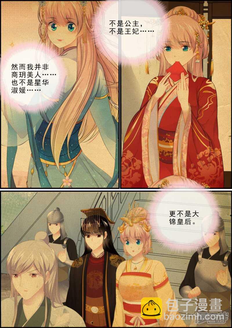 《追星逐月》第197话 生死离别 第4页
