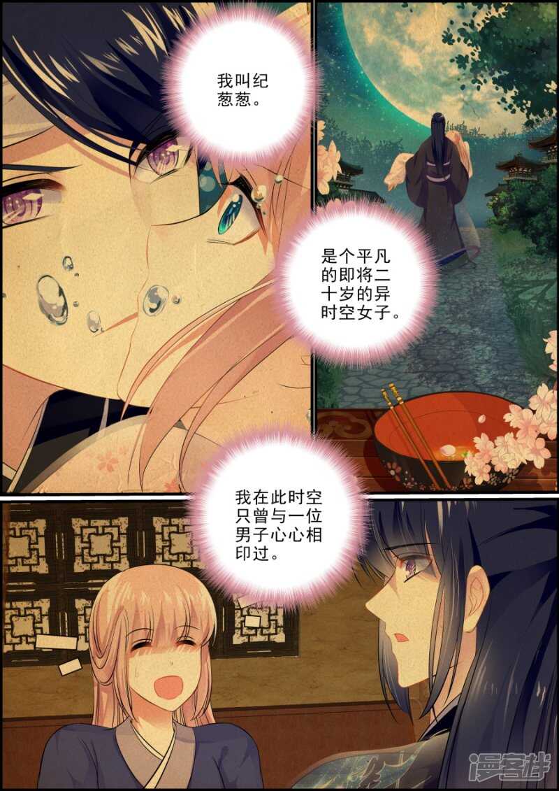 《追星逐月》第197话 生死离别 第5页