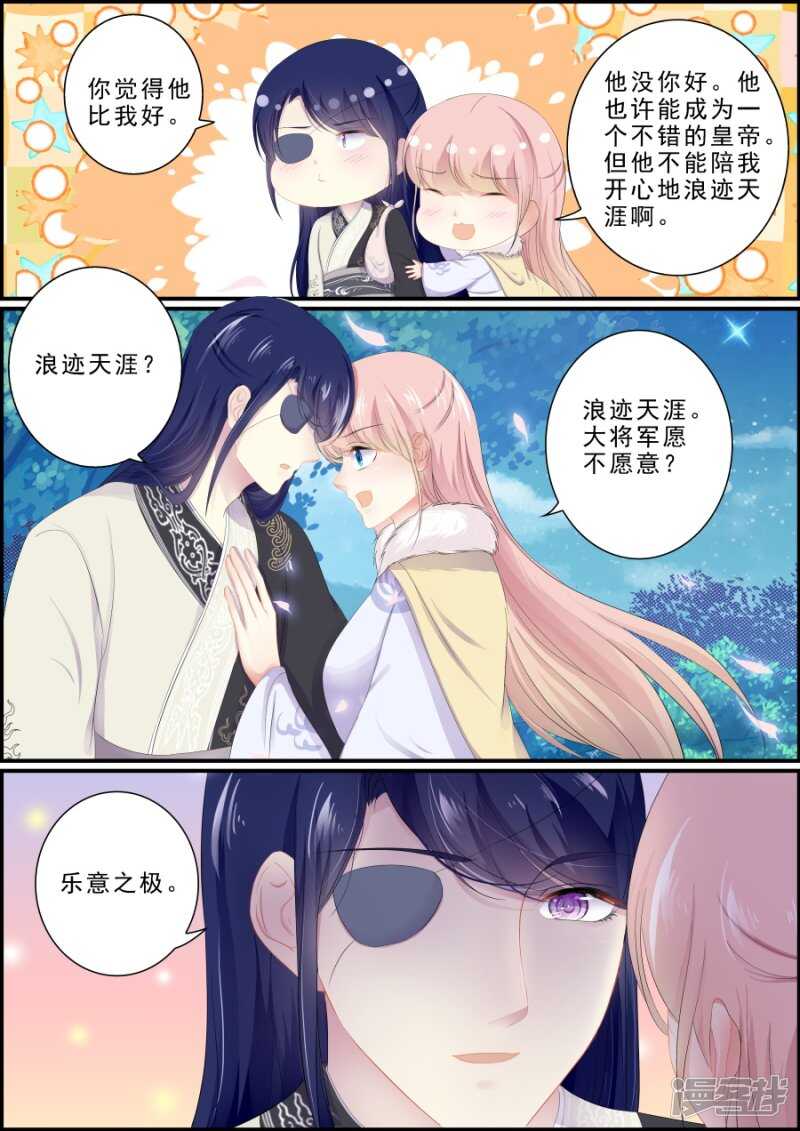 《追星逐月》第196话 浪迹天涯 第2页