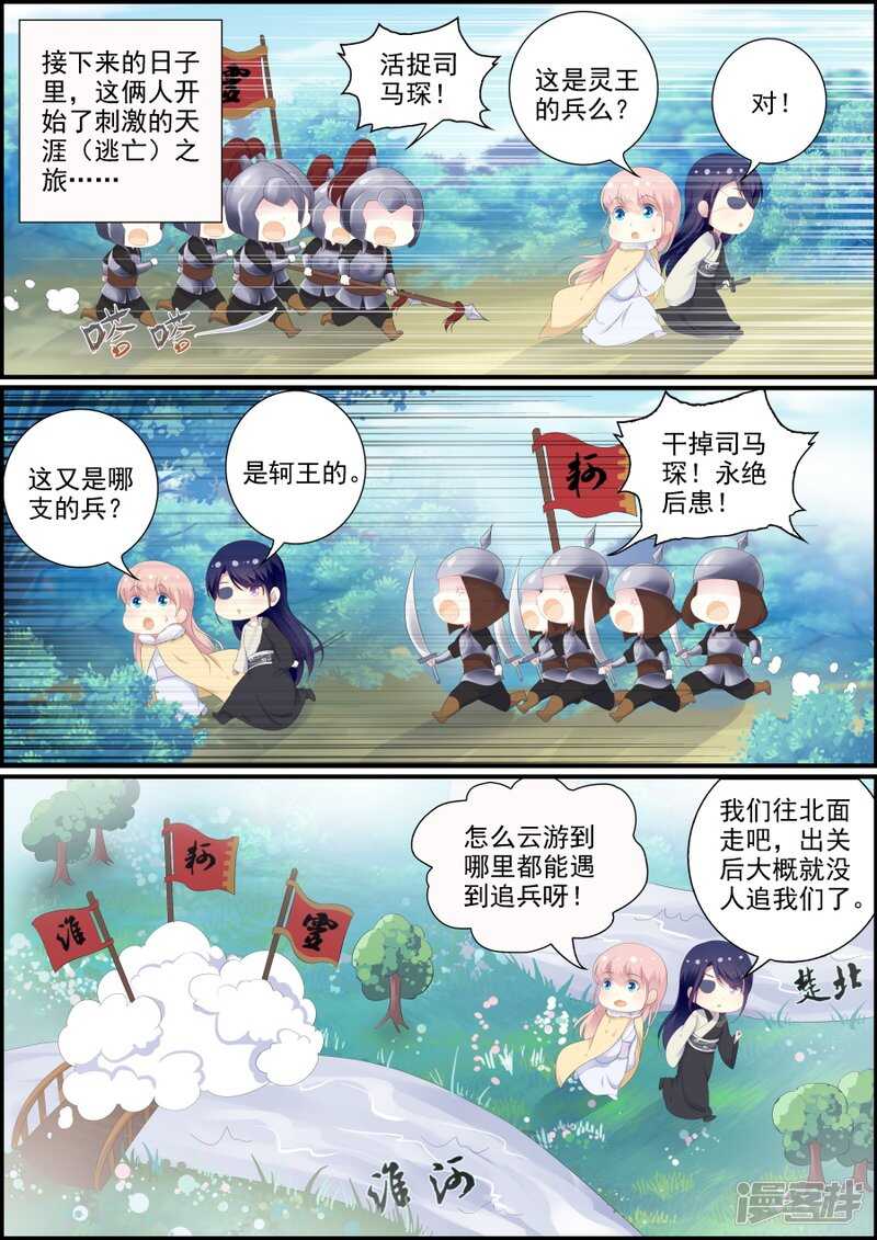 《追星逐月》第196话 浪迹天涯 第3页