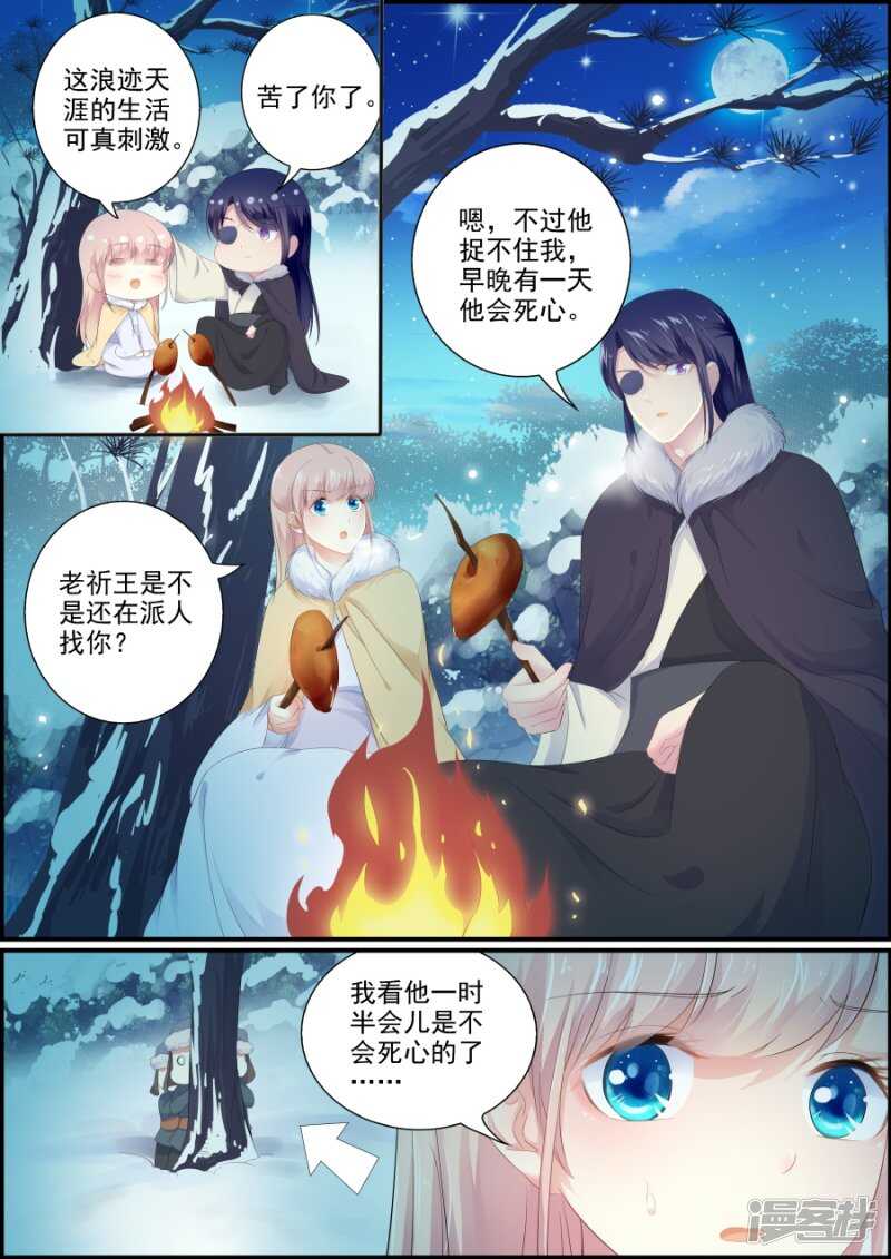 《追星逐月》第196话 浪迹天涯 第5页