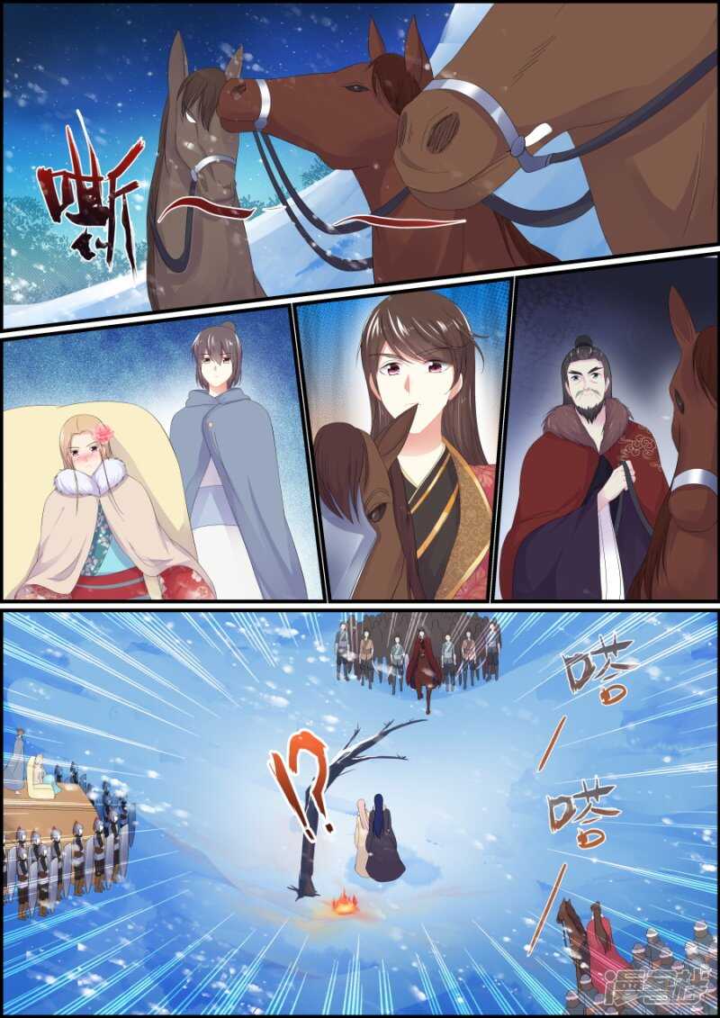 《追星逐月》第196话 浪迹天涯 第6页