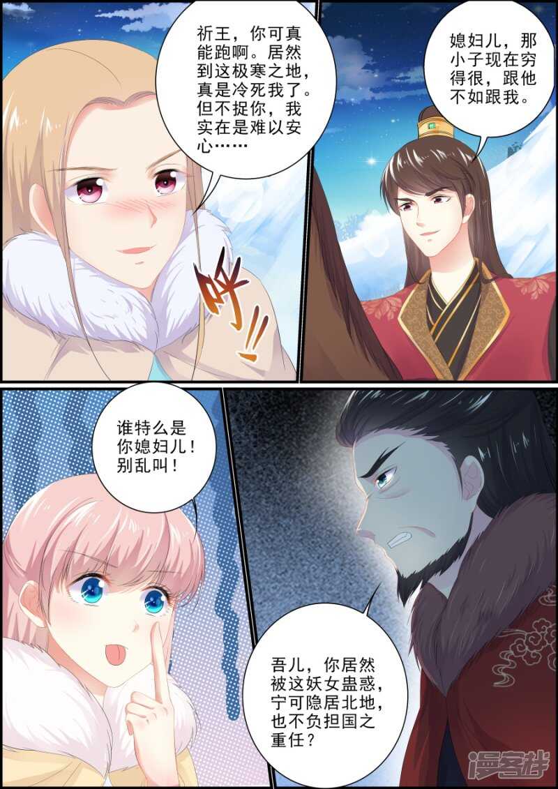 《追星逐月》第196话 浪迹天涯 第7页