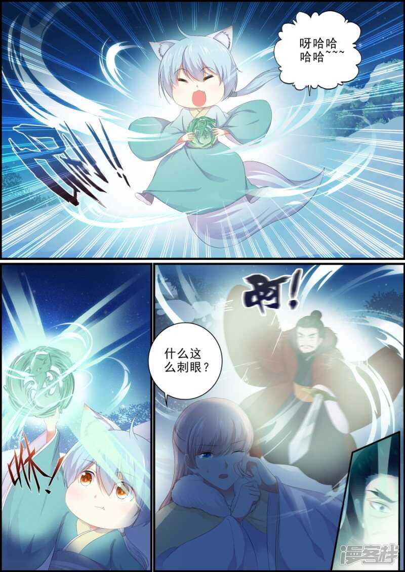 《追星逐月》第198话 祖宗驾到 第1页