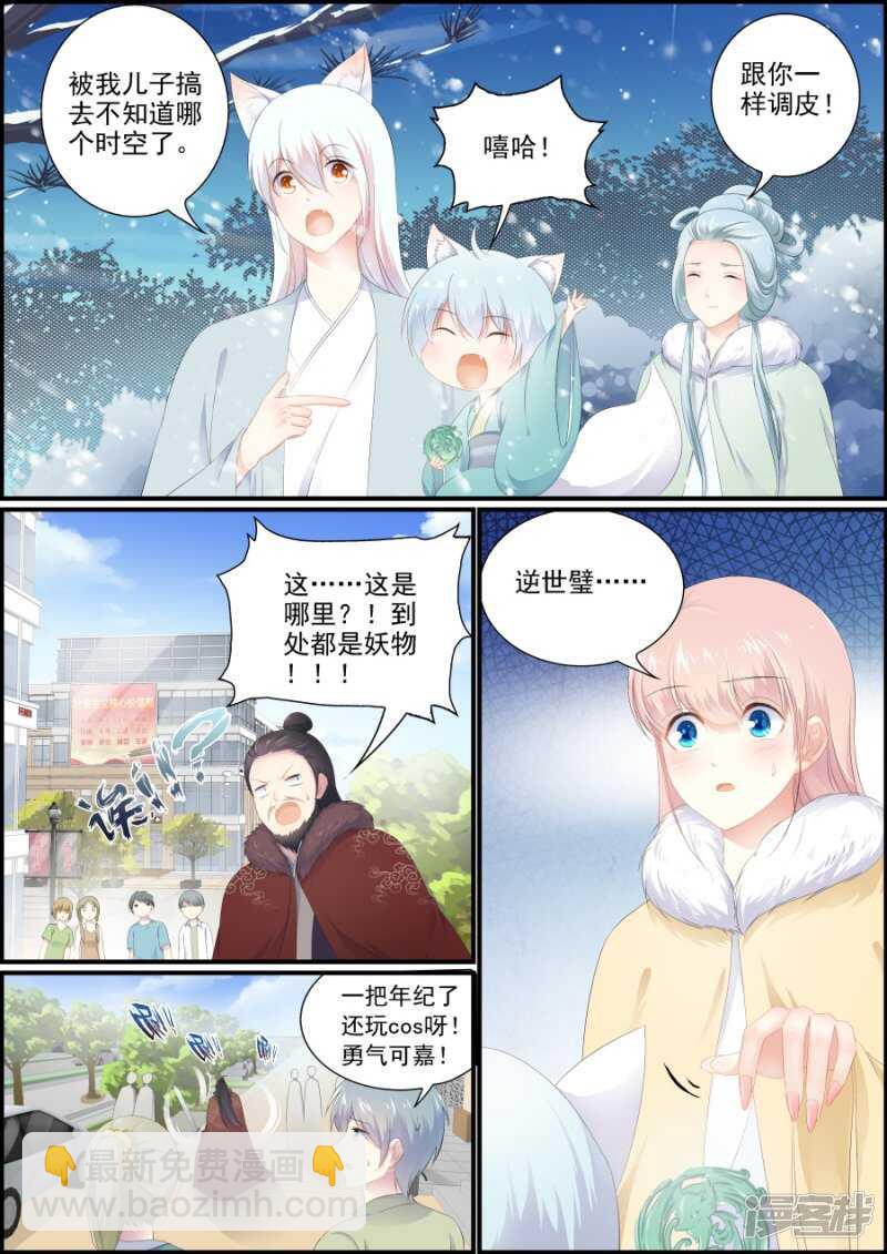 《追星逐月》第198话 祖宗驾到 第4页