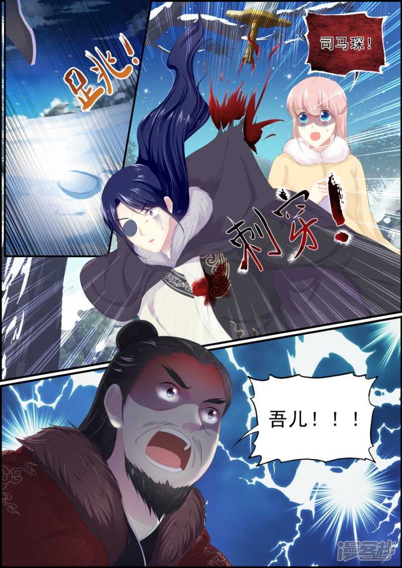 《追星逐月》第197话 生死离别 第1页