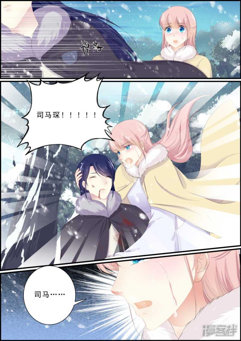 《追星逐月》第197话 生死离别 第2页