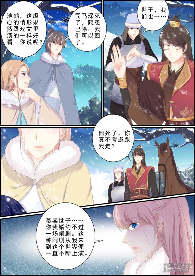 《追星逐月》第197话 生死离别 第3页