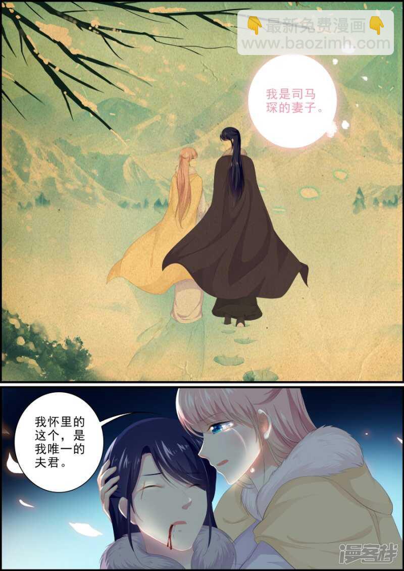 《追星逐月》第197话 生死离别 第6页