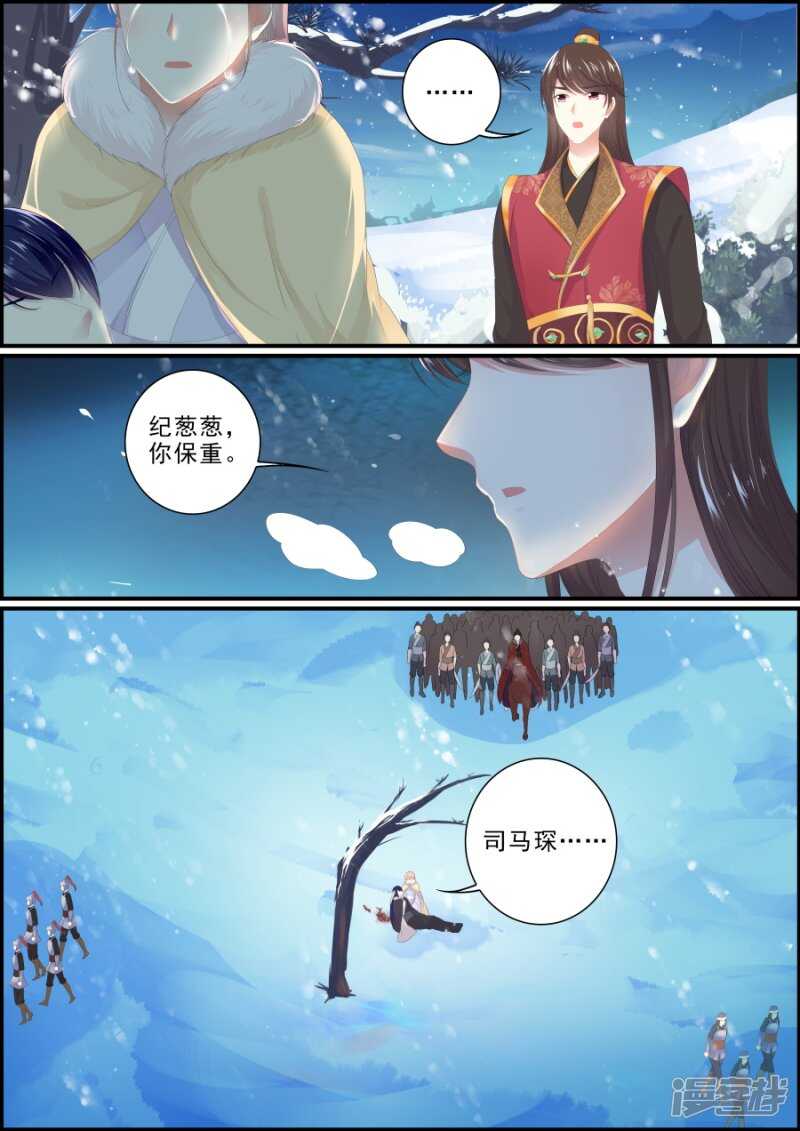 《追星逐月》第197话 生死离别 第7页
