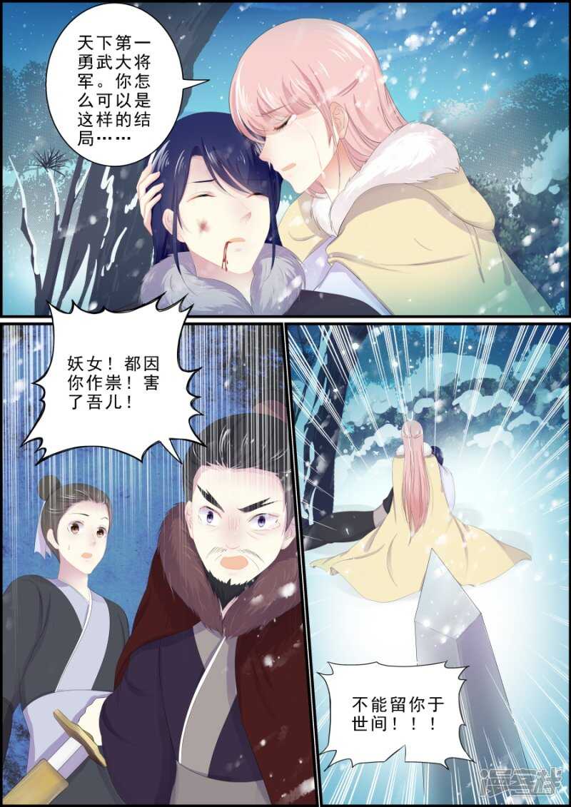 《追星逐月》第197话 生死离别 第8页