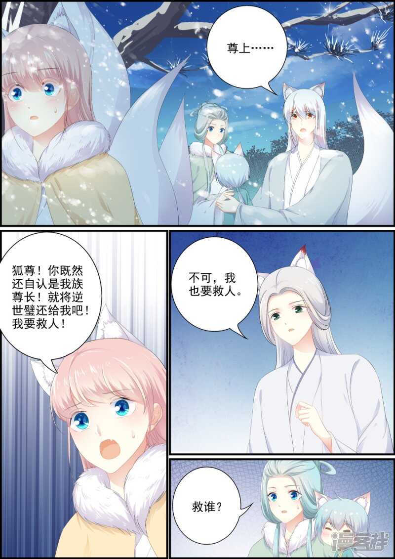 《追星逐月》第199话 争夺逆世璧 第1页