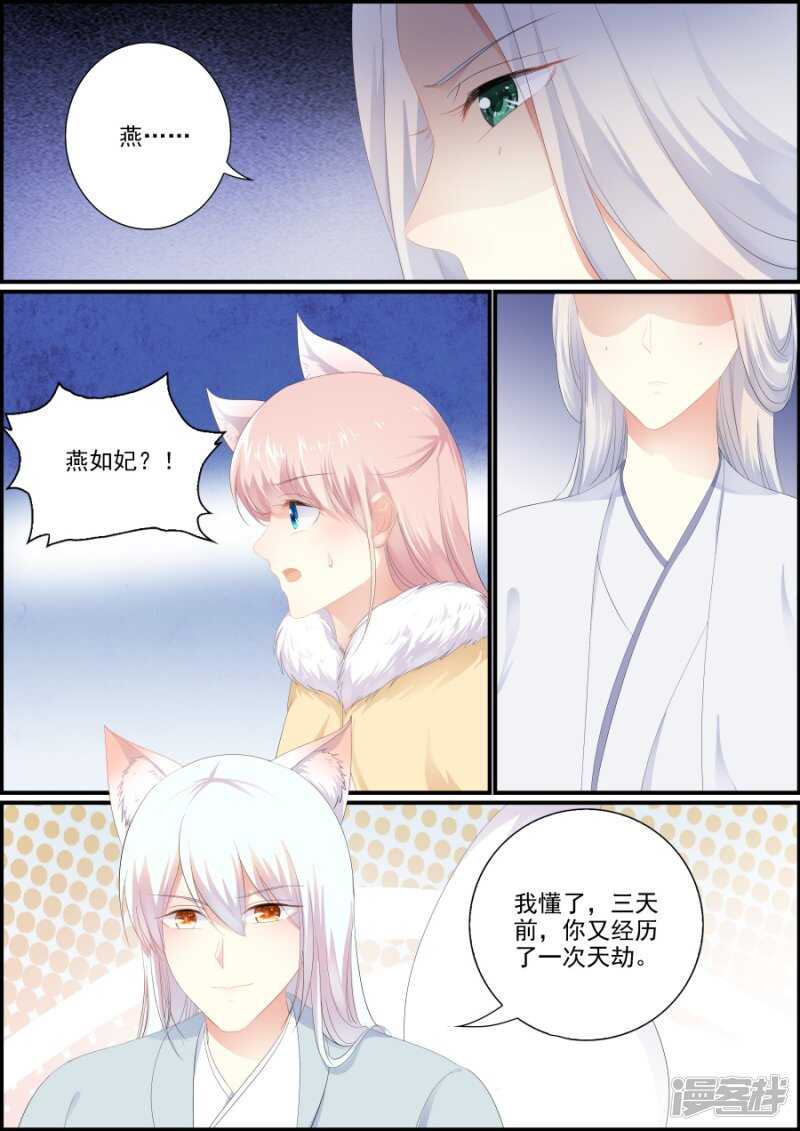 《追星逐月》第199话 争夺逆世璧 第2页