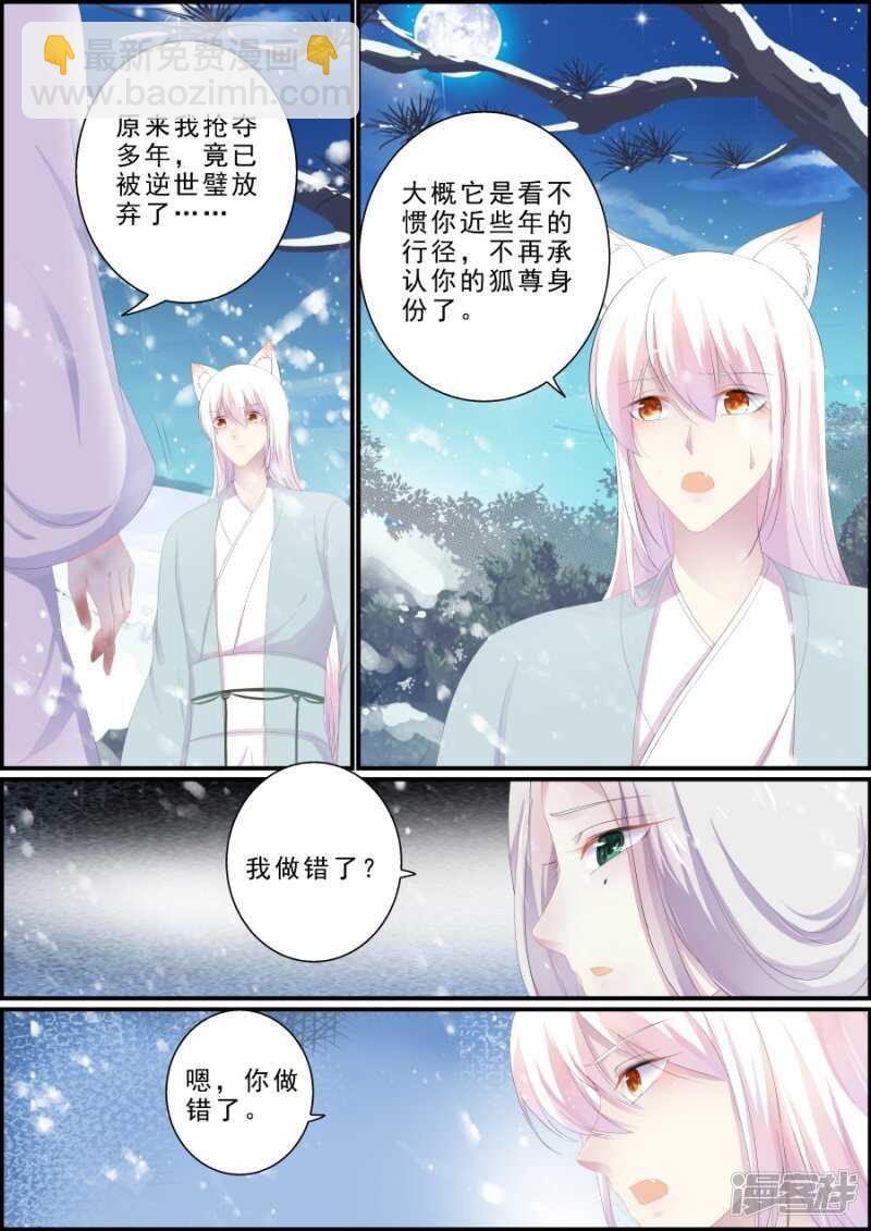 《追星逐月》第199话 争夺逆世璧 第6页
