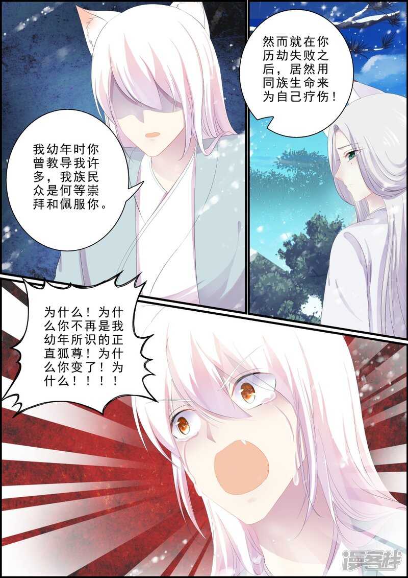 《追星逐月》第199话 争夺逆世璧 第7页