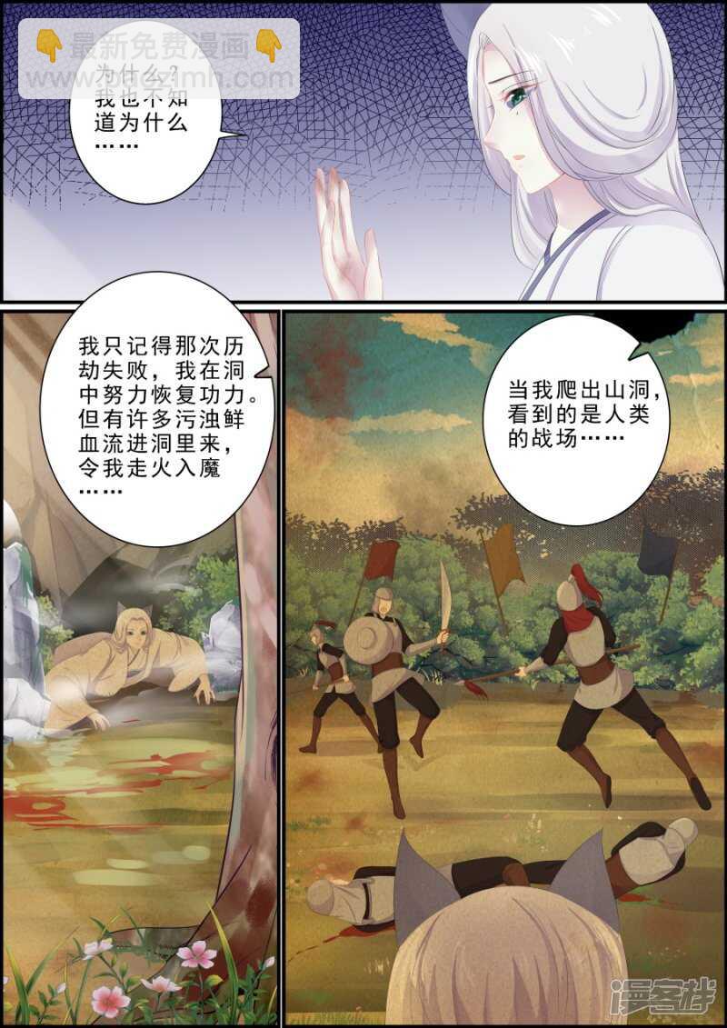 《追星逐月》第199话 争夺逆世璧 第8页