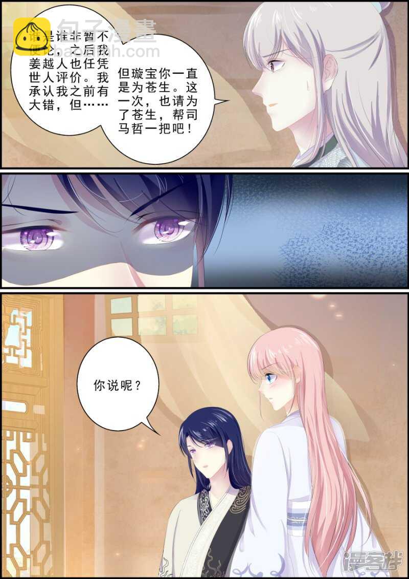 《追星逐月》第201话 重塑江山 第2页