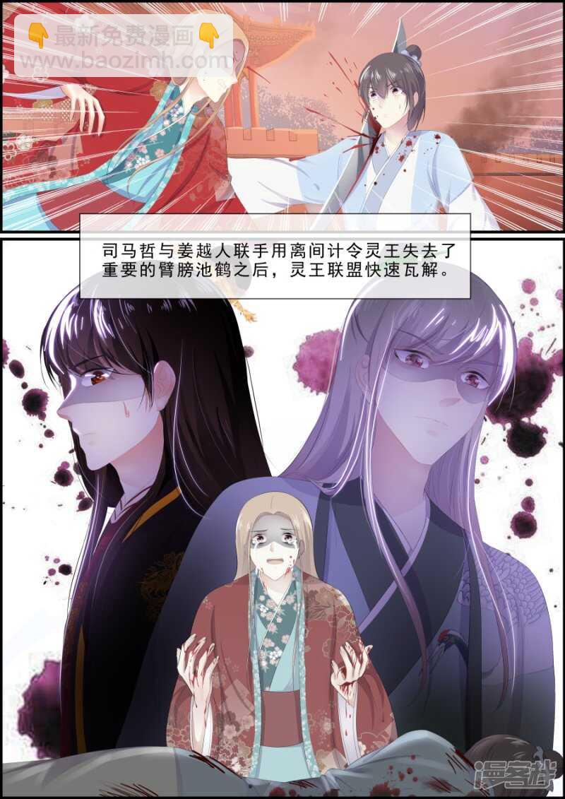 《追星逐月》第201话 重塑江山 第4页