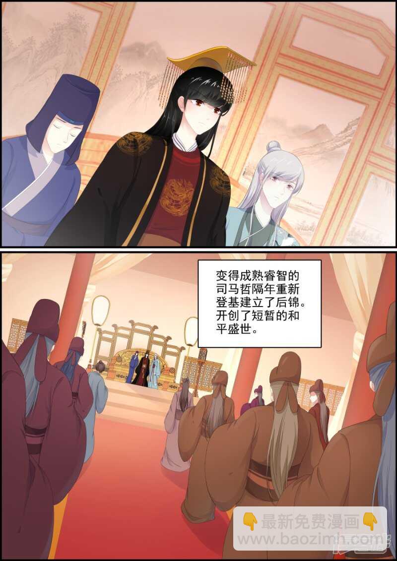 《追星逐月》第201话 重塑江山 第6页