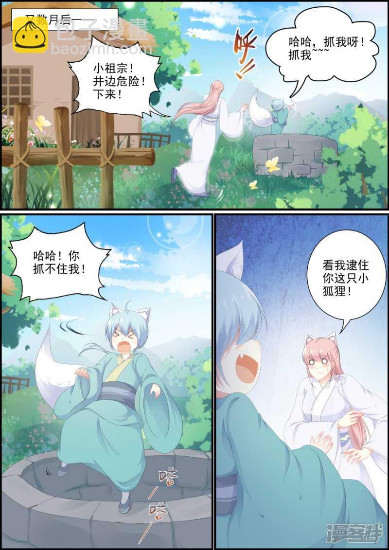 《追星逐月》第201话 重塑江山 第7页