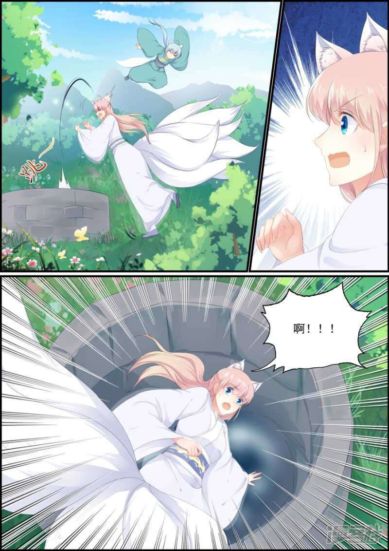 《追星逐月》第201话 重塑江山 第8页