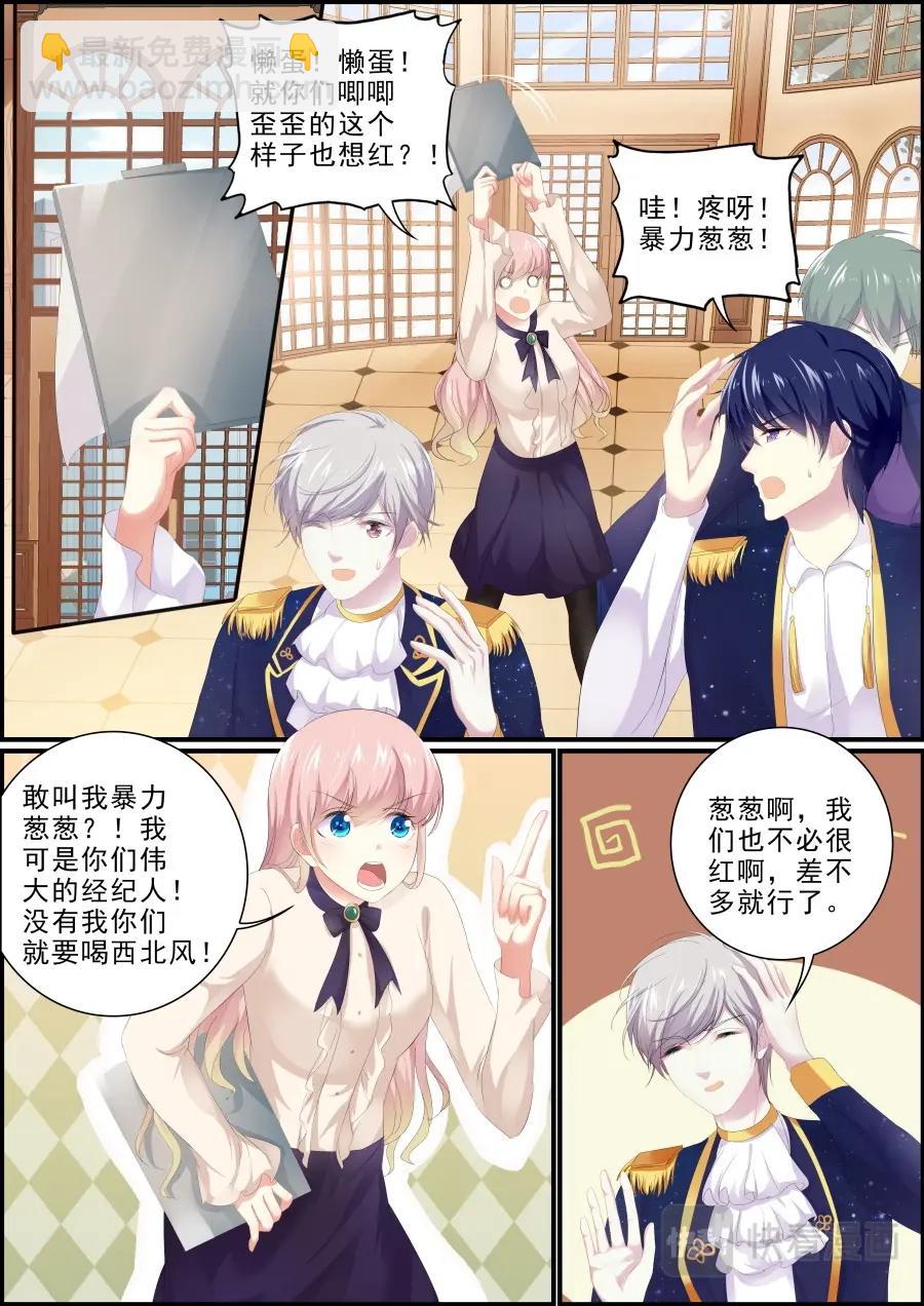 《追星逐月》202后文 第5页