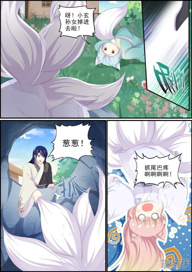 《追星逐月》第200话 痴等余生 第1页