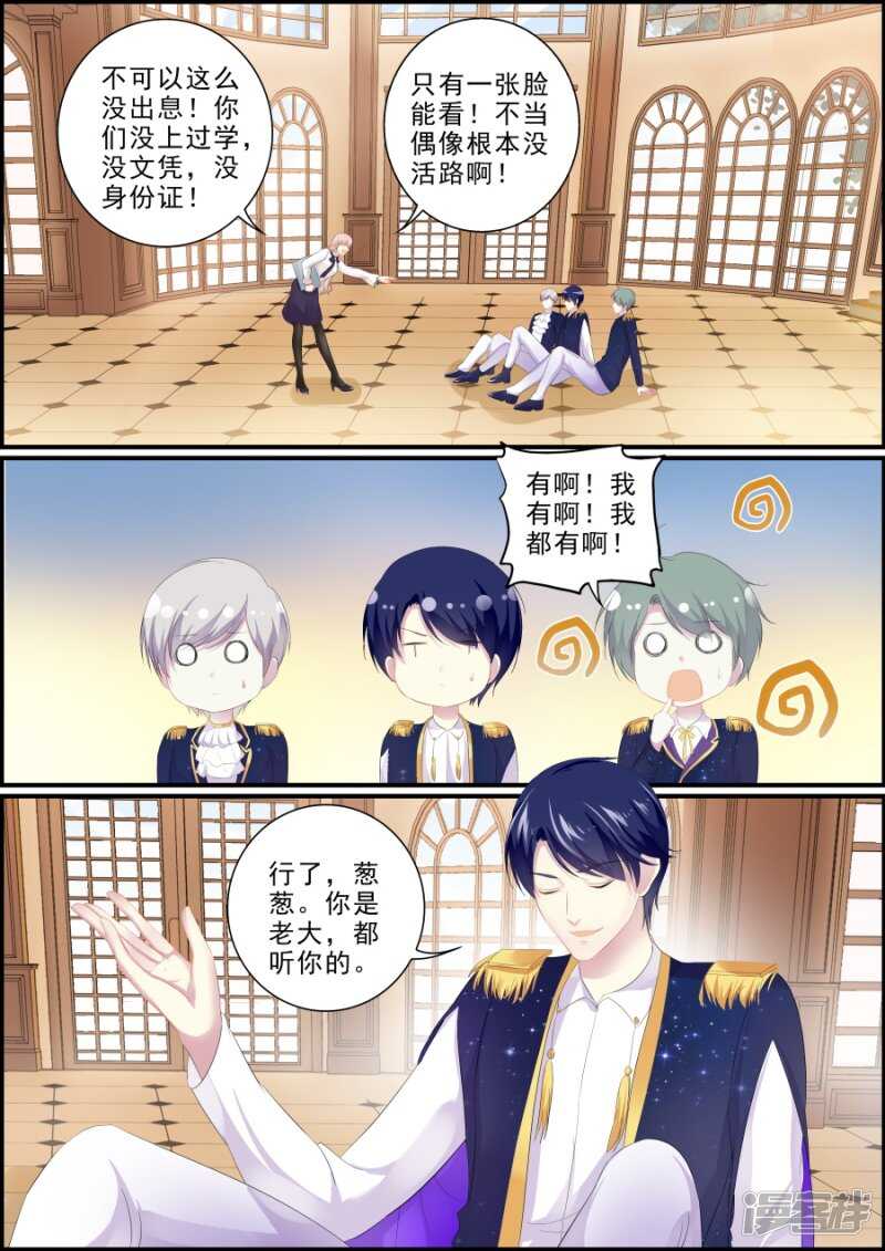 《追星逐月》第200话 痴等余生 第6页