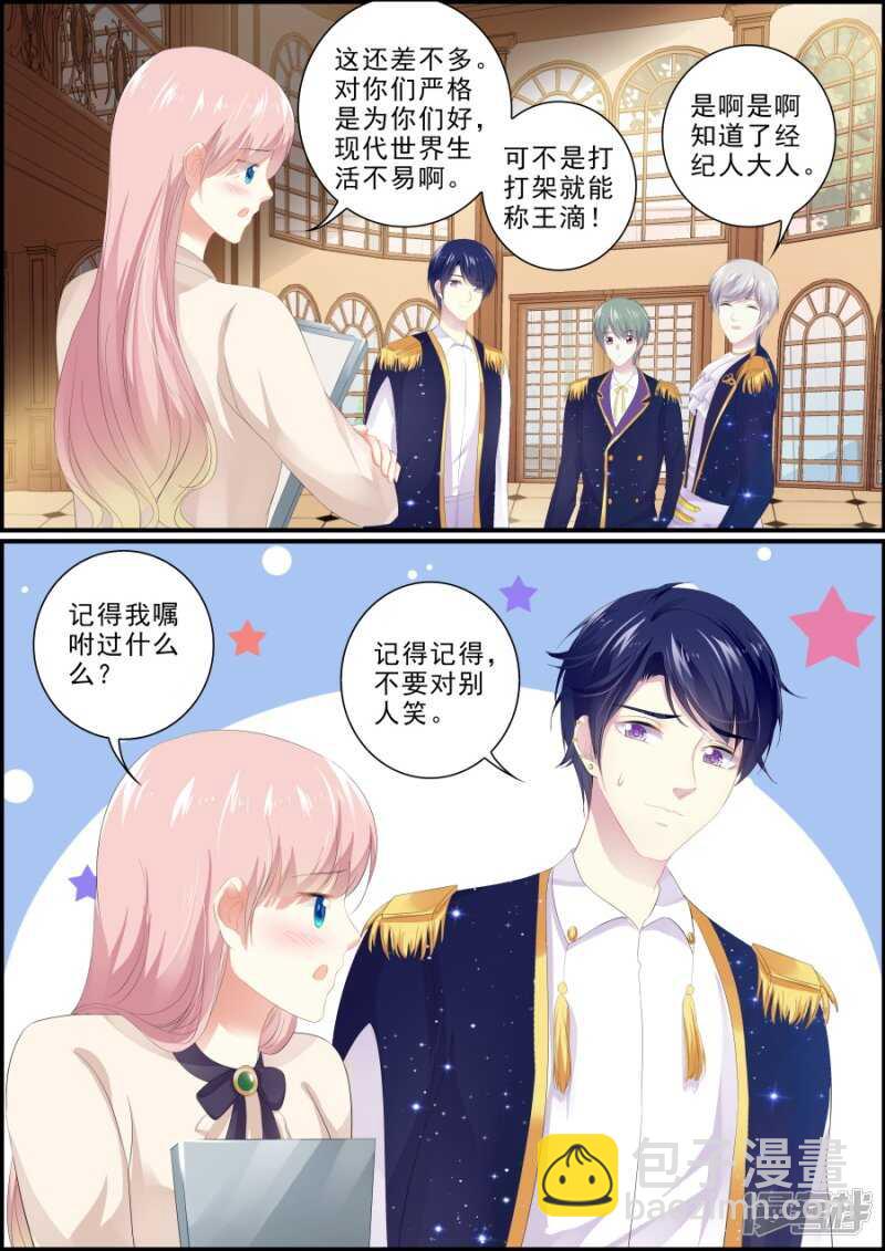 《追星逐月》第200话 痴等余生 第7页