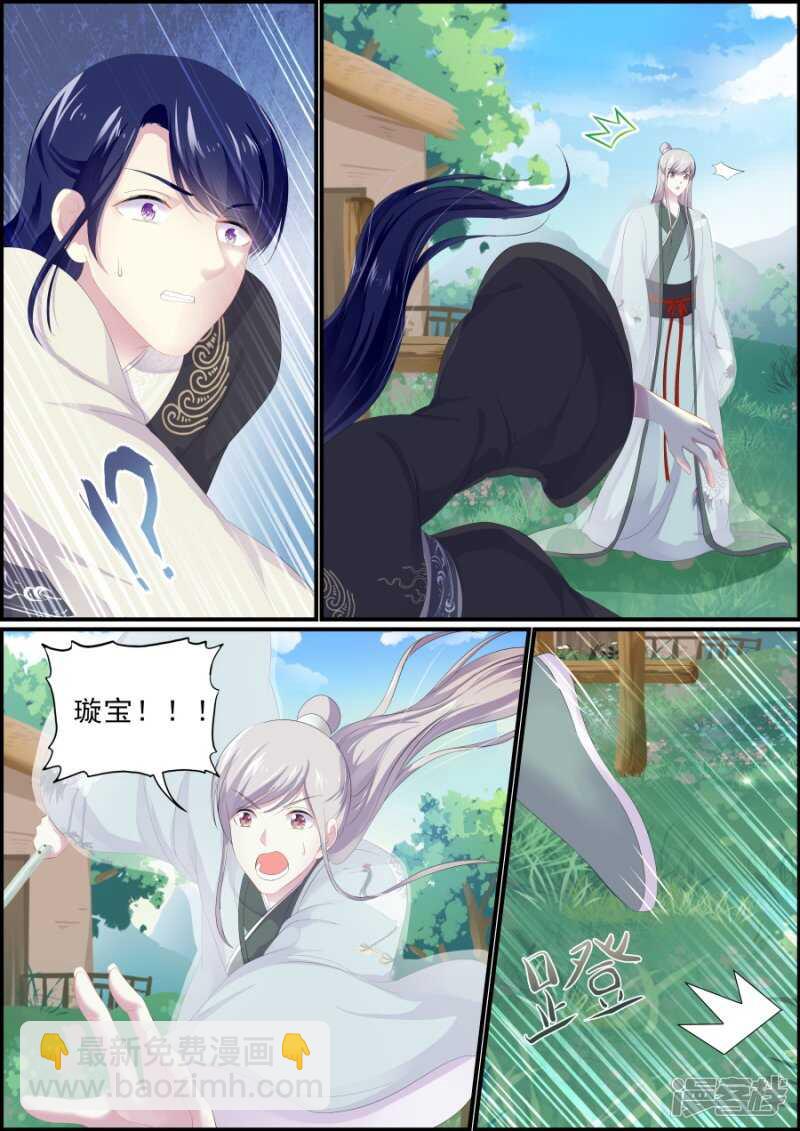 《追星逐月》第200话 痴等余生 第2页