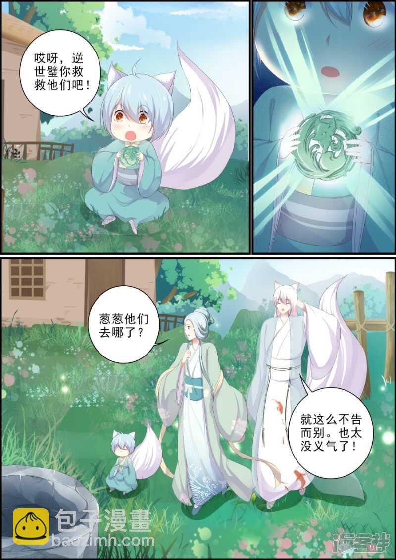 《追星逐月》第200话 痴等余生 第4页