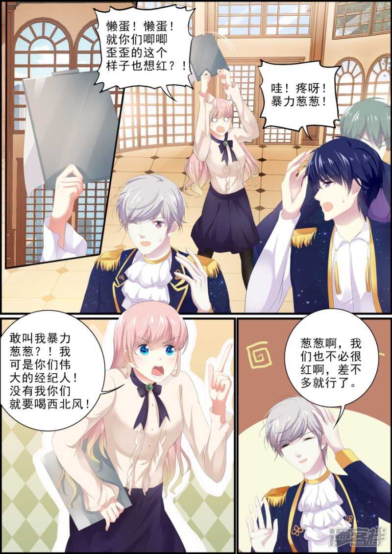 《追星逐月》第200话 痴等余生 第5页