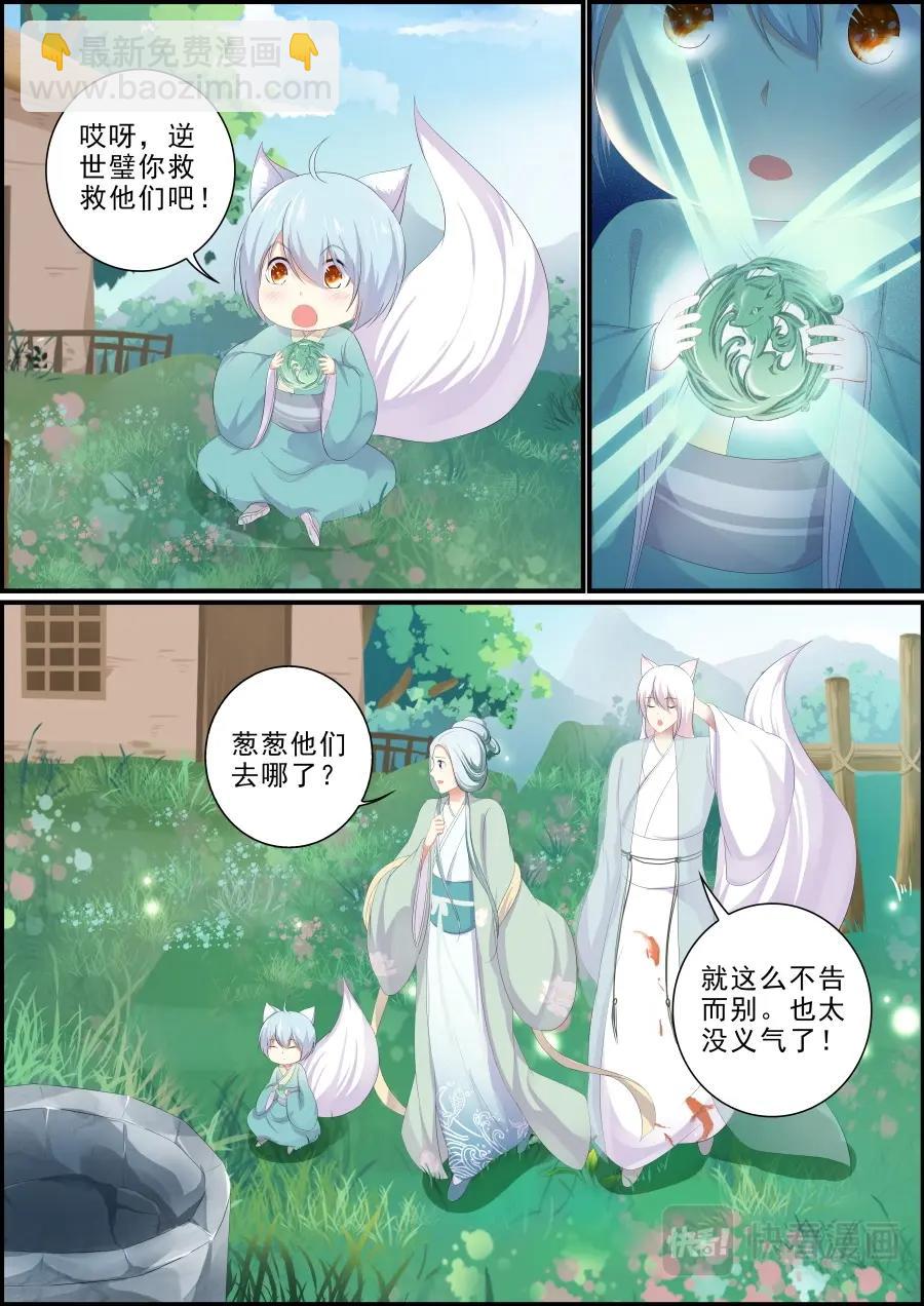 《追星逐月》202后文 第4页